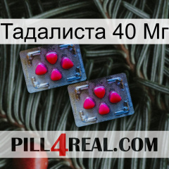 Тадалиста 40 Мг 14